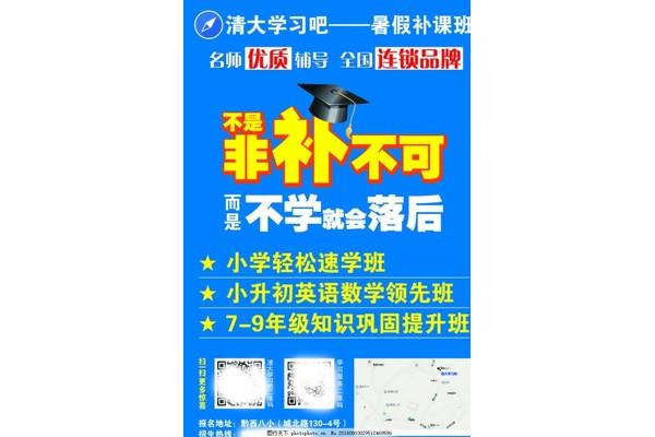 清大学习吧