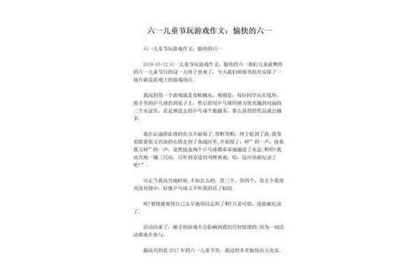 儿童节作文