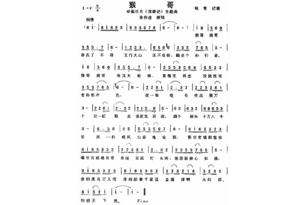 猴哥猴哥歌词