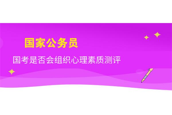 心理素质测评