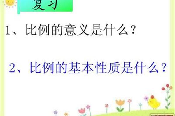 比例的意义是什么