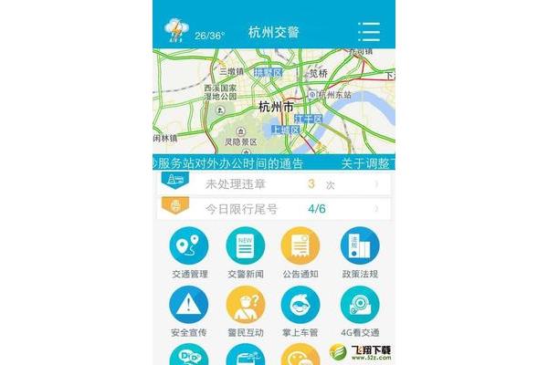 杭州交通信息网