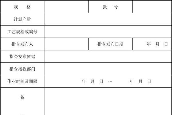生产指令单
