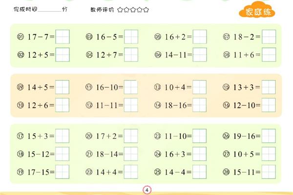 心算加减法