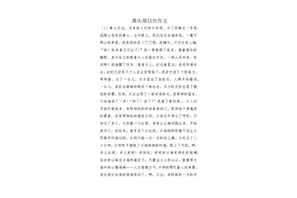 描写日出的作文