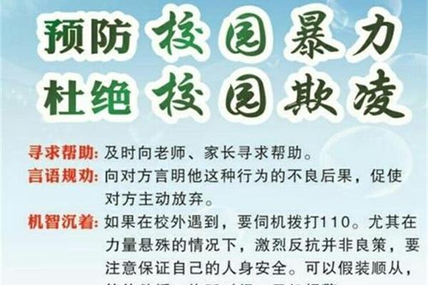 预防校园欺凌图片