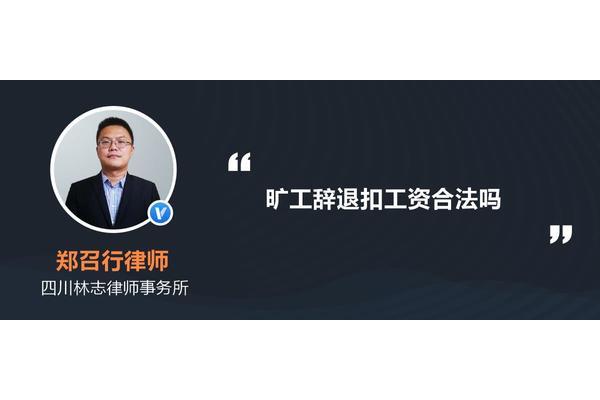 旷工怎么扣工资