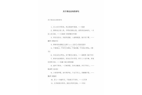 关于志向的诗句