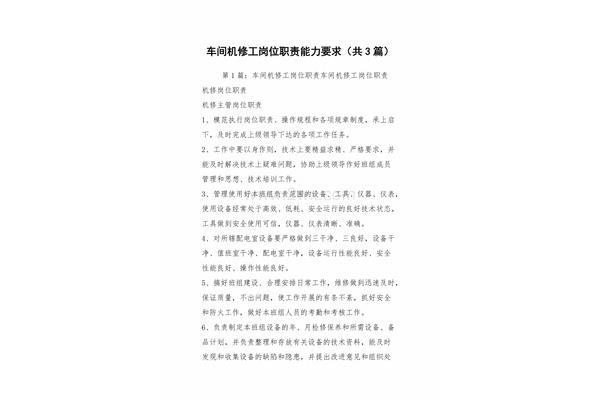 机修工岗位职责
