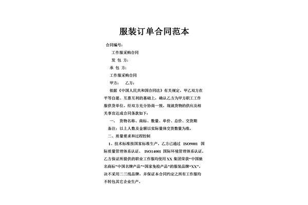 订单合同模板