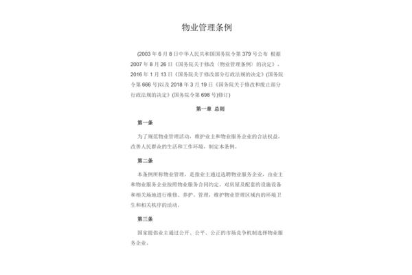 最新物业管理条例