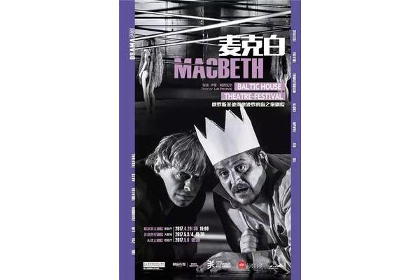 麦克白经典台词
