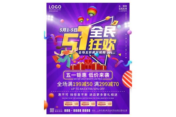 五一主题活动