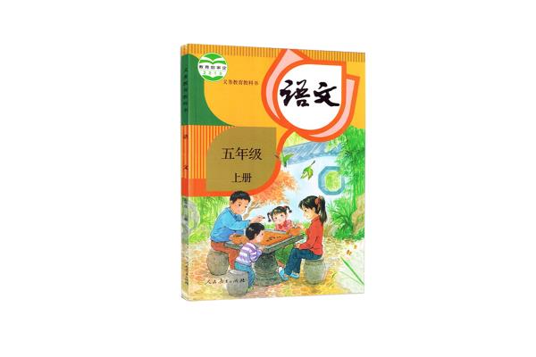五年级课本