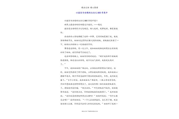 诚信的议论文