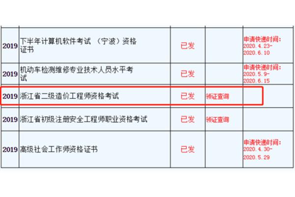 浙江省造价网