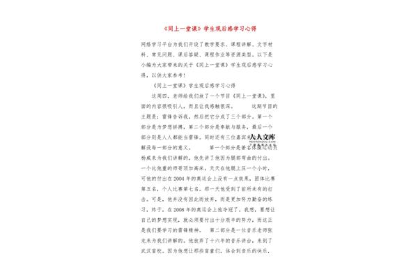 同上一堂课观后感