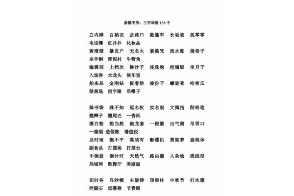 三个字的词语