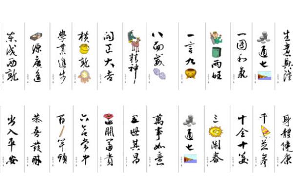 羊的四字词语
