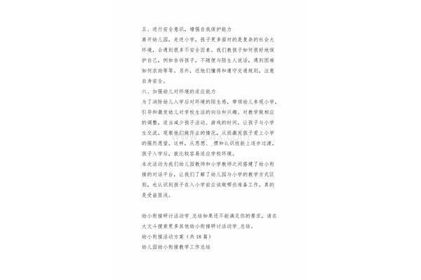 幼小衔接活动总结