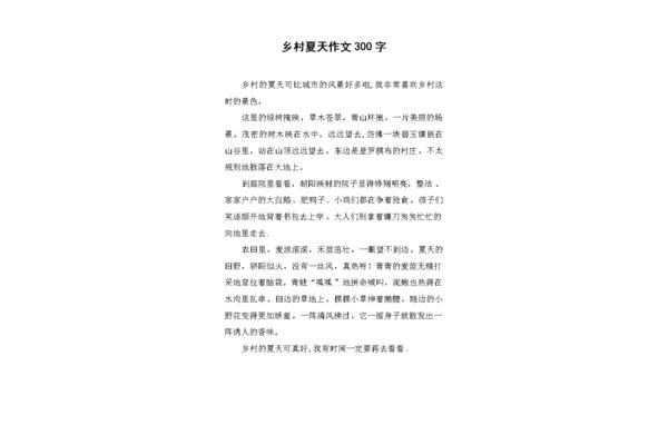 夏天作文300字