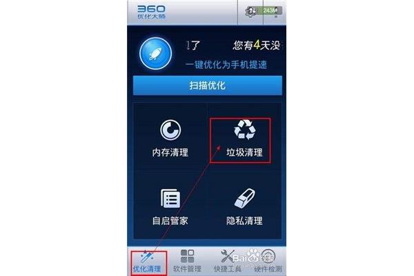 清理内存垃圾