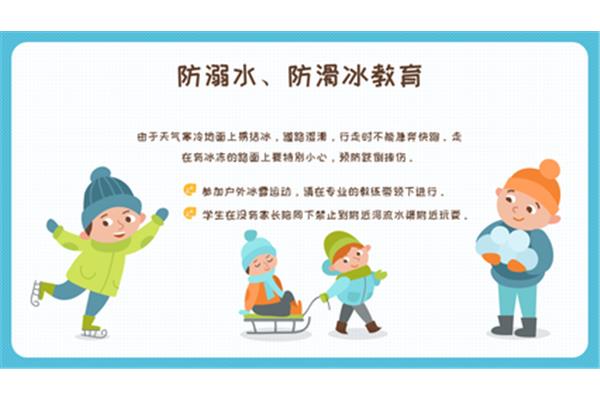 寒假安全注意事项