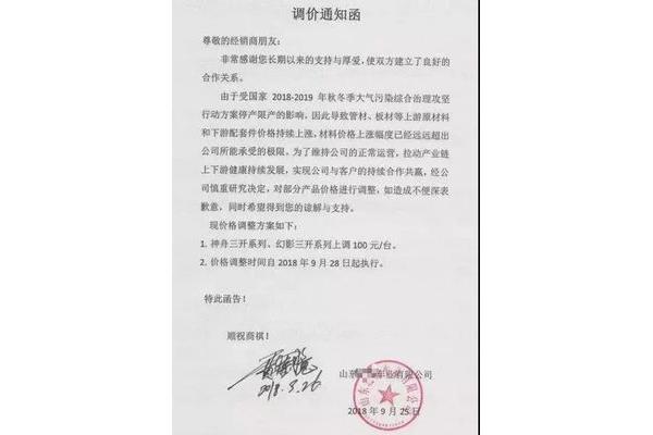 调价通知函