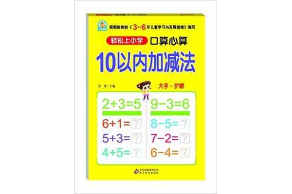 心算加减法