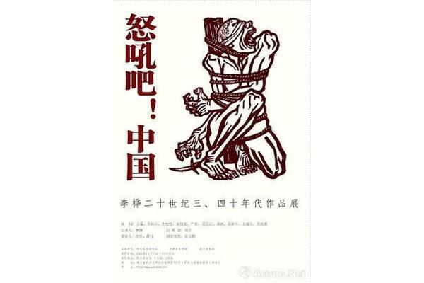 怒吼吧中国