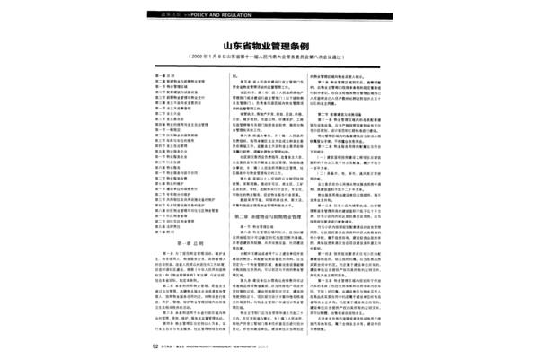 最新物业管理条例