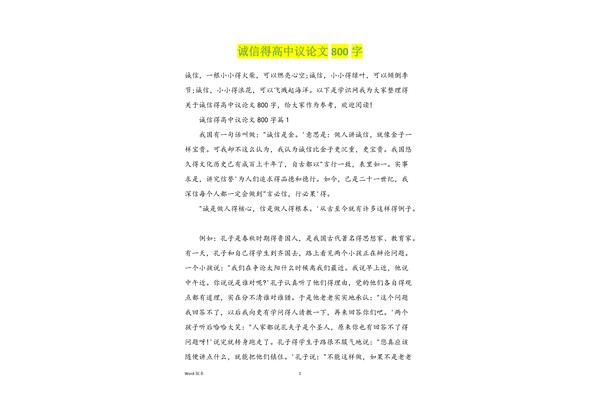 诚信的议论文