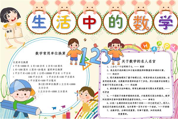 生活中的数字