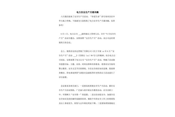 通讯报道范文大全