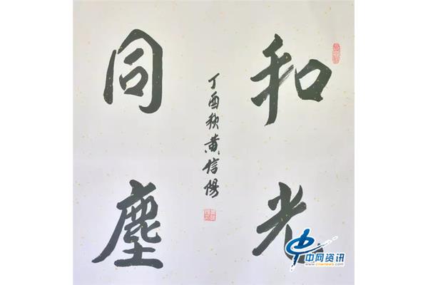 和光同尘的意思