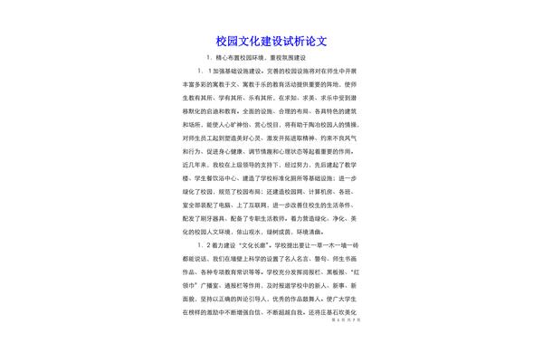 校园文化论文