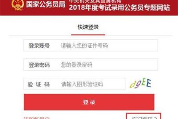 安徽省省考报名