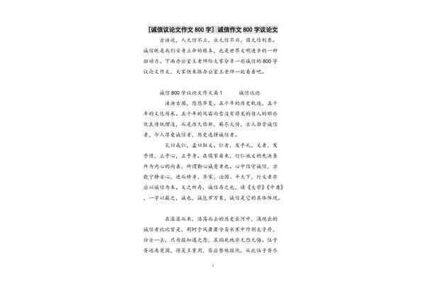 诚信的议论文