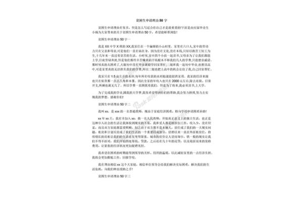 贫困申请理由