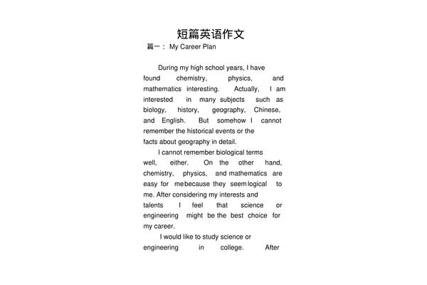 短篇英语作文
