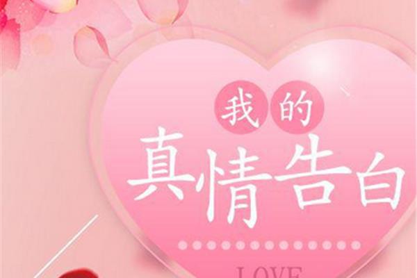 情人节告白情话