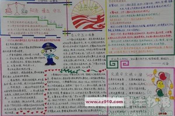 法律手抄报内容
