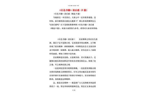 红色书籍读后感