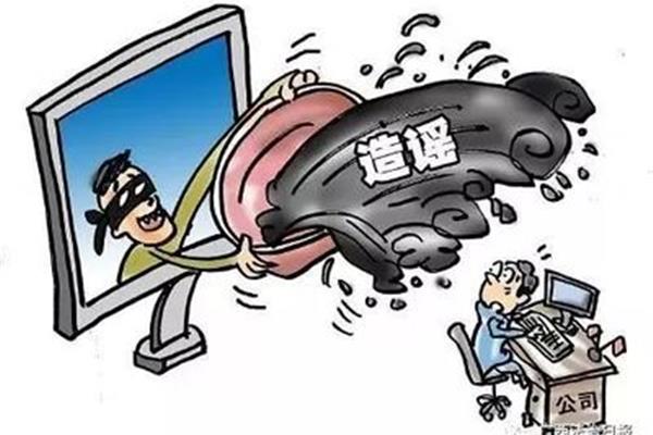 网络谣言的危害