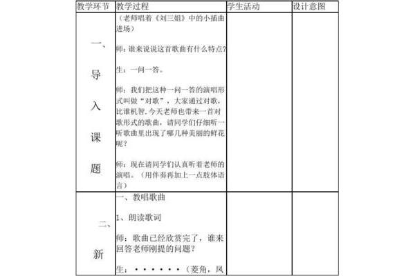 小学音乐教案