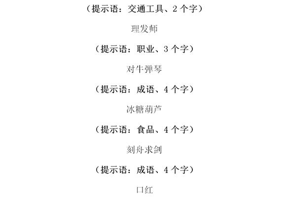 三个字的词语