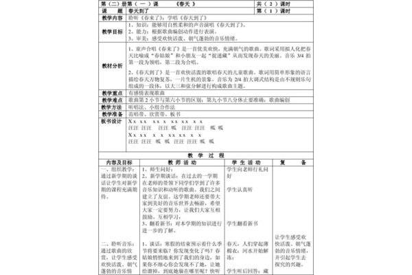 小学音乐教案
