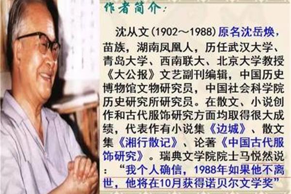 沈从文作者简介