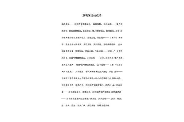 高雅有意境的成语