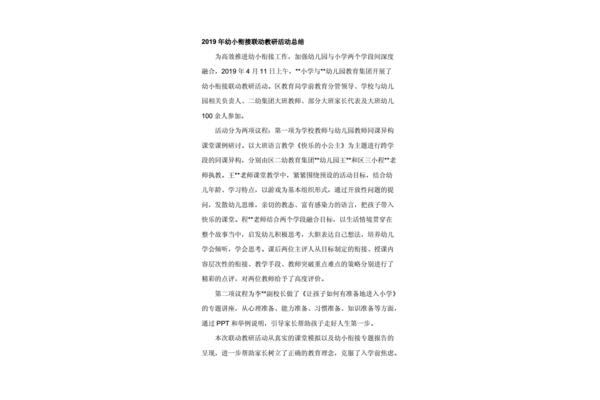 幼小衔接活动总结